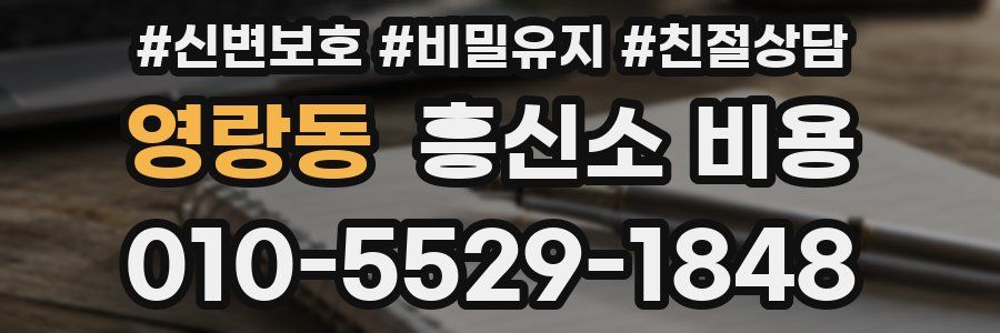 영랑동 흥신소 비용