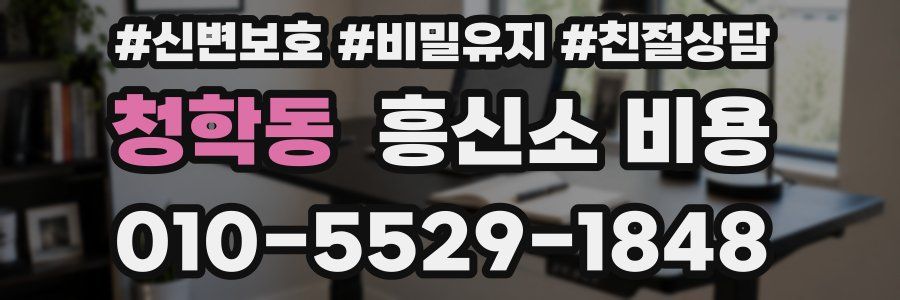 청학동 흥신소 비용