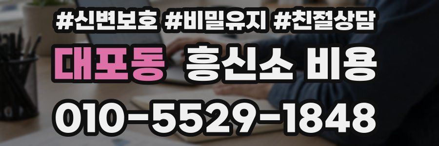 대포동 흥신소 비용