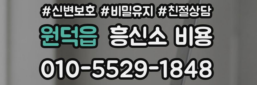원덕읍 흥신소 비용