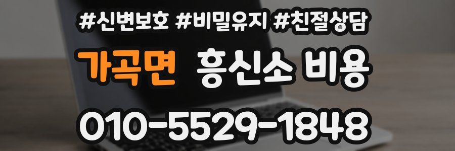가곡면 흥신소 비용