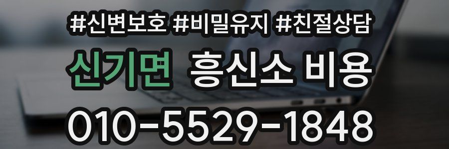신기면 흥신소 비용