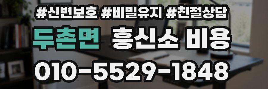 두촌면 흥신소 비용