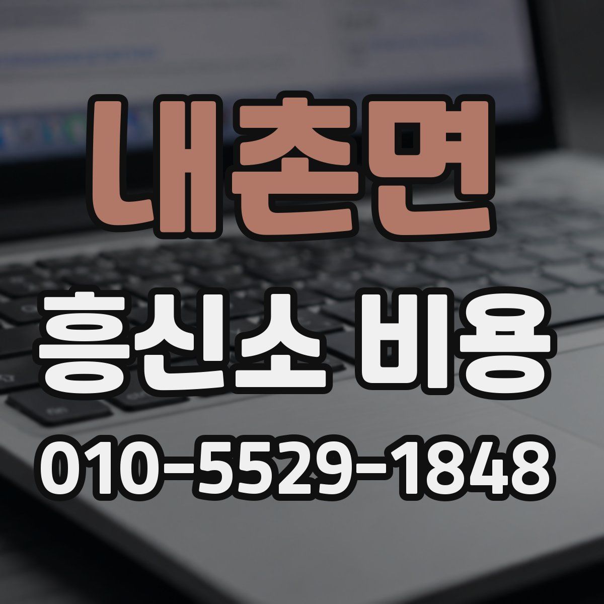 내촌면 흥신소 비용