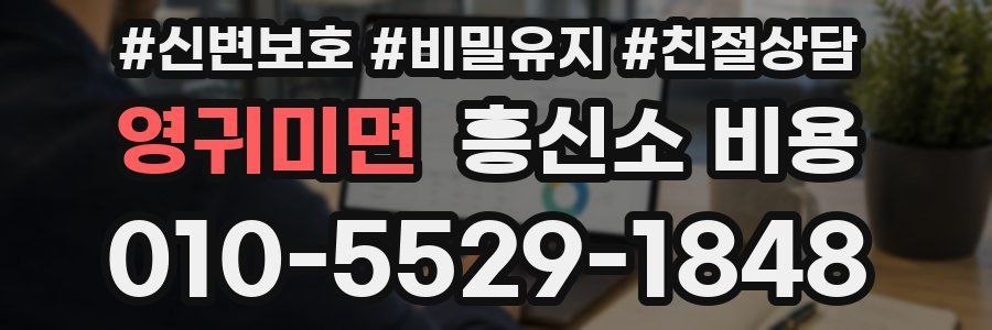 영귀미면 흥신소 비용