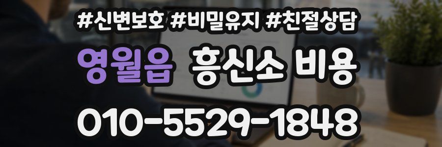 영월읍 흥신소 비용