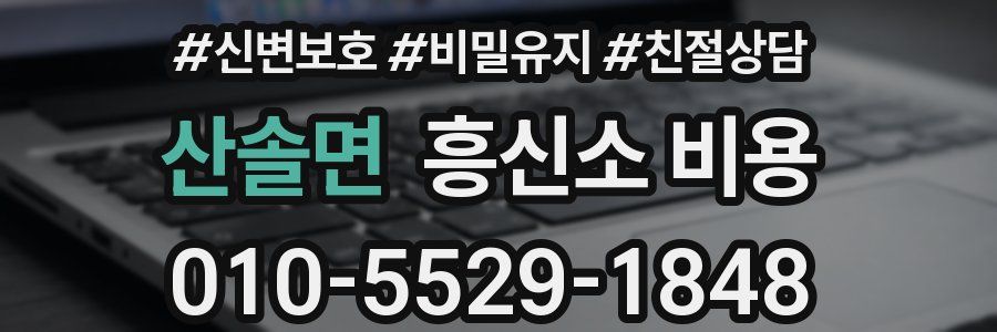 산솔면 흥신소 비용