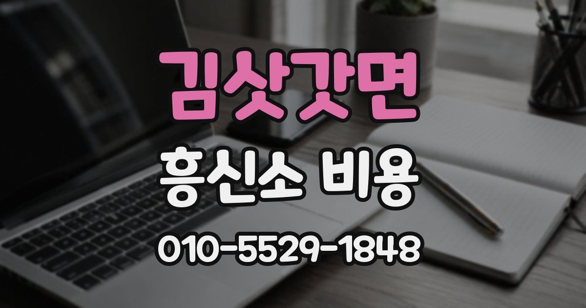 김삿갓면 흥신소 비용