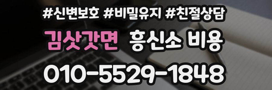 김삿갓면 흥신소 비용