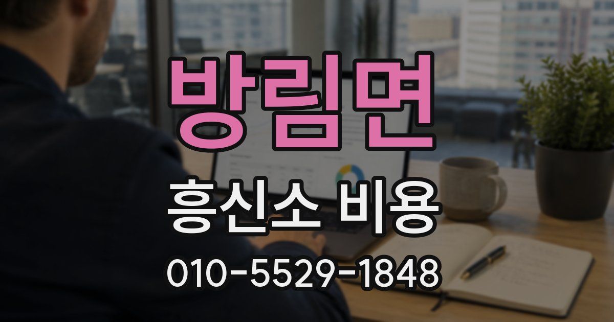 방림면 흥신소 비용