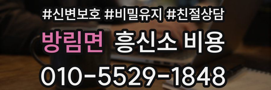 방림면 흥신소 비용