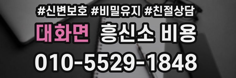 대화면 흥신소 비용