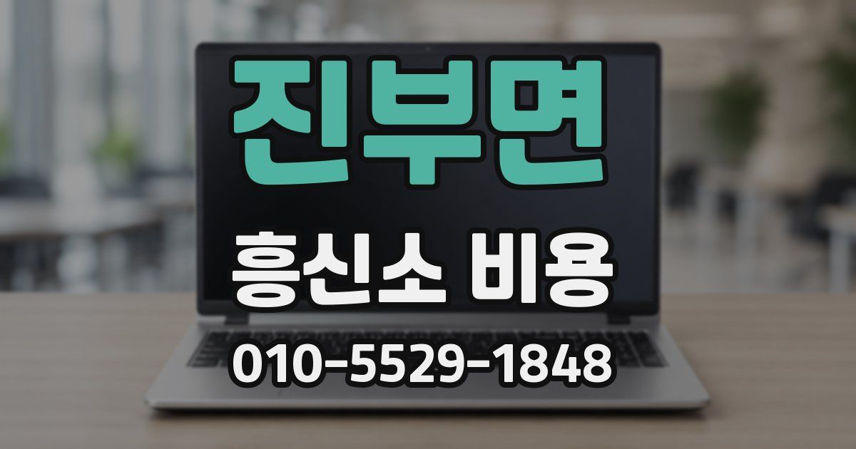 진부면 흥신소 비용