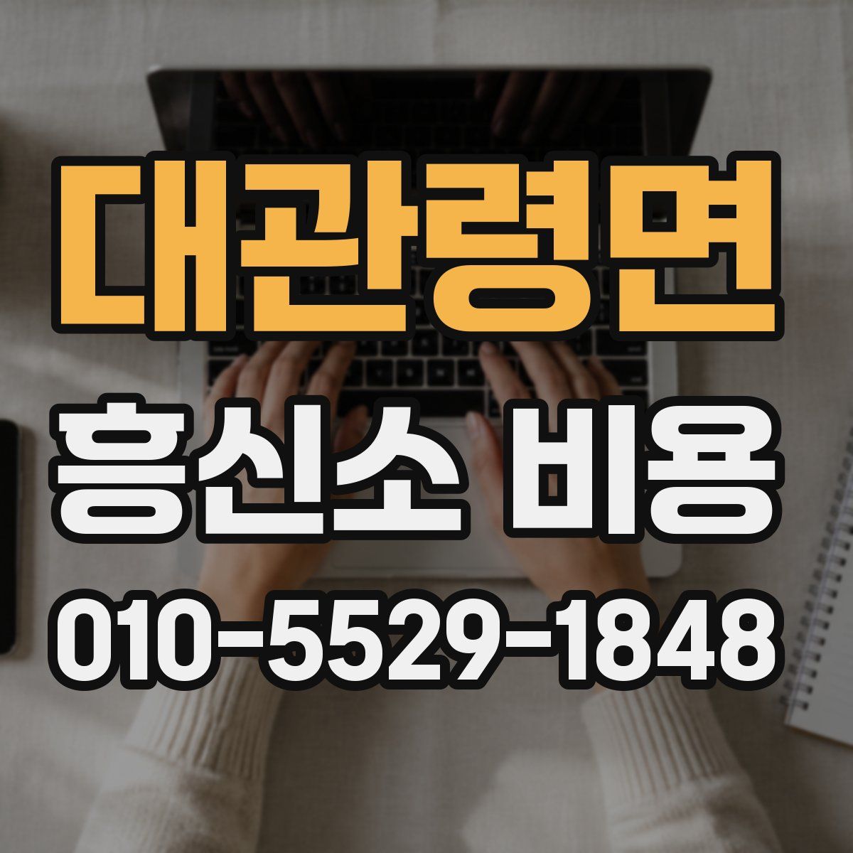 대관령면 흥신소 비용