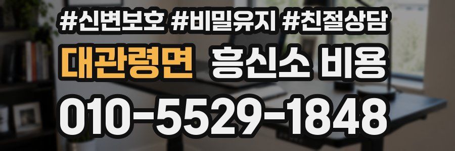 대관령면 흥신소 비용