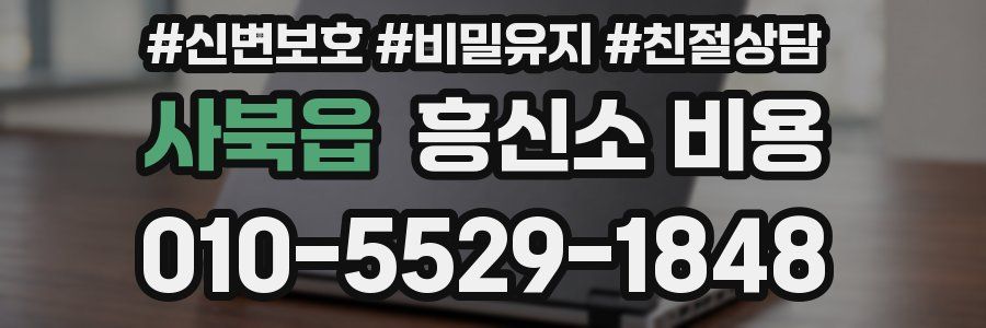 사북읍 흥신소 비용