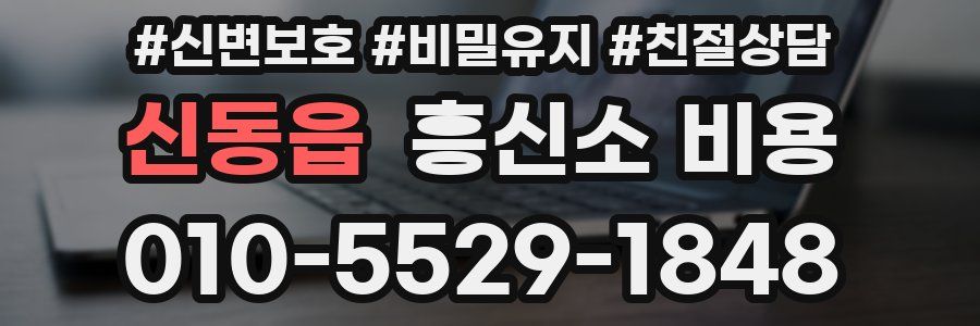 신동읍 흥신소 비용