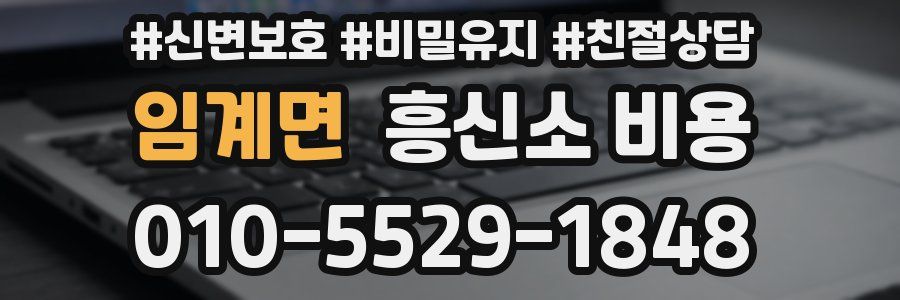 임계면 흥신소 비용