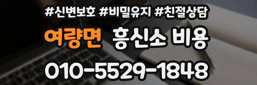 여량면 흥신소 비용
