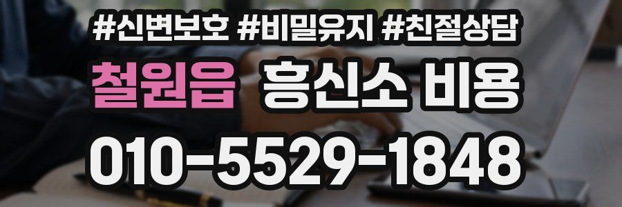 철원읍 흥신소 비용