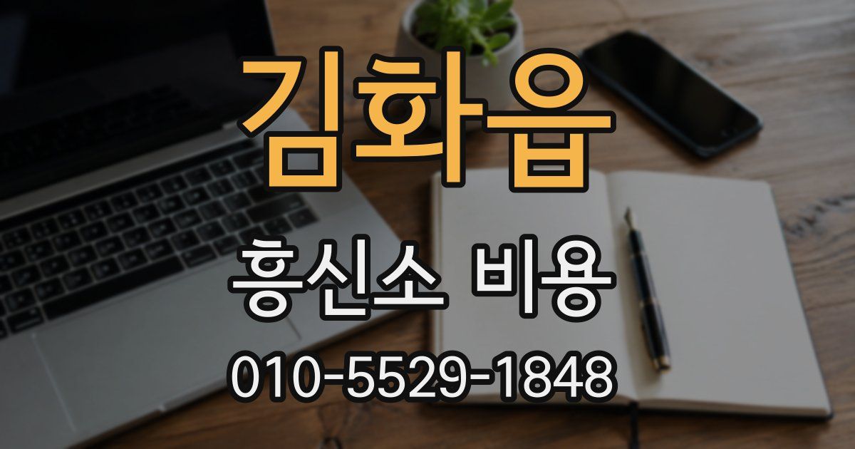 김화읍 흥신소 비용