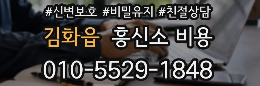 김화읍 흥신소 비용
