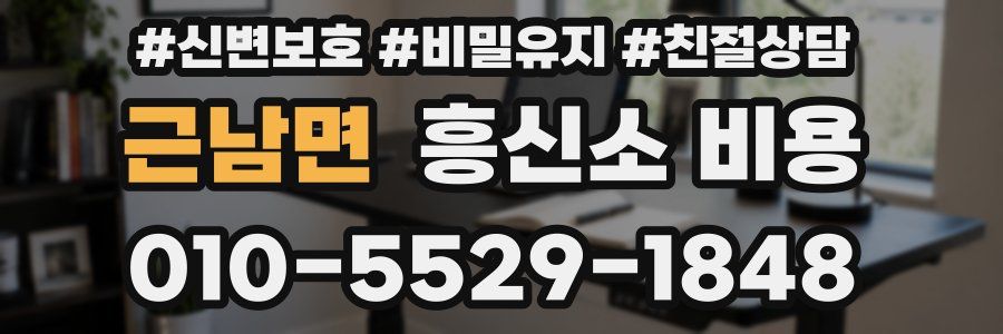 근남면 흥신소 비용