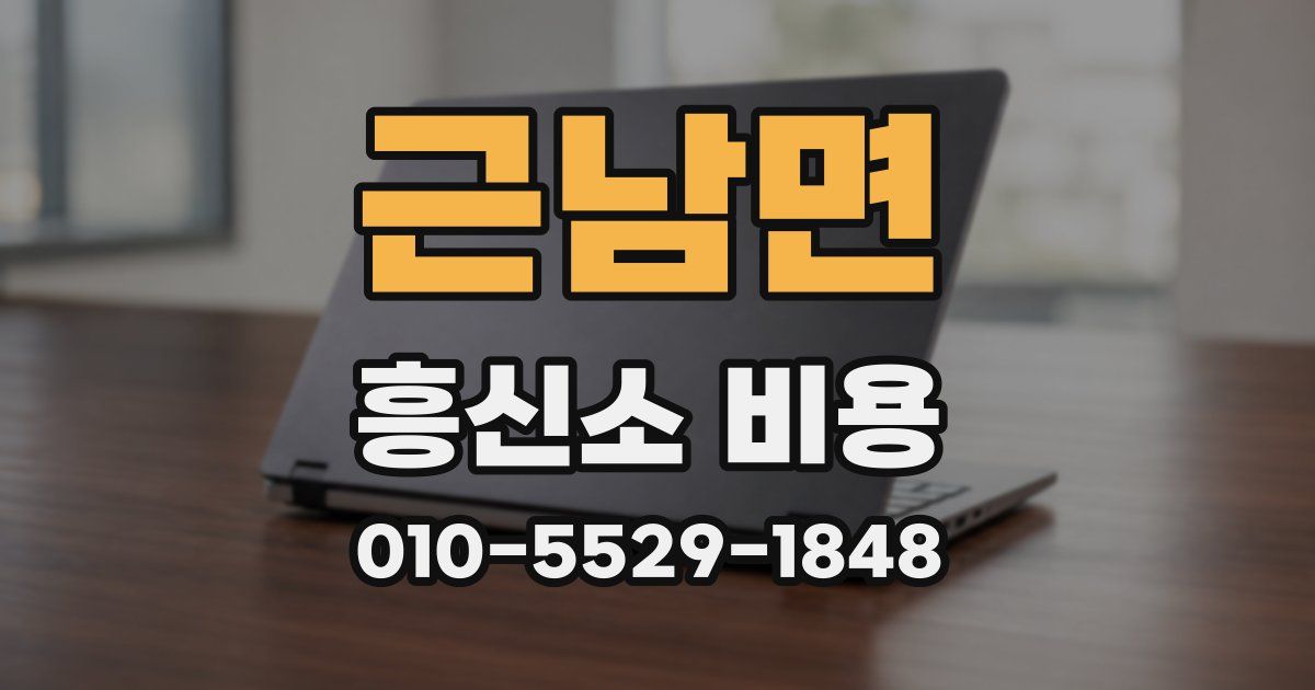 근남면 흥신소 비용