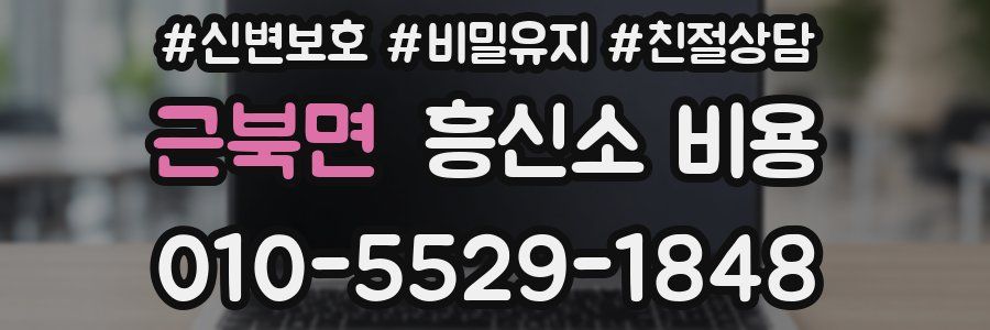 근북면 흥신소 비용