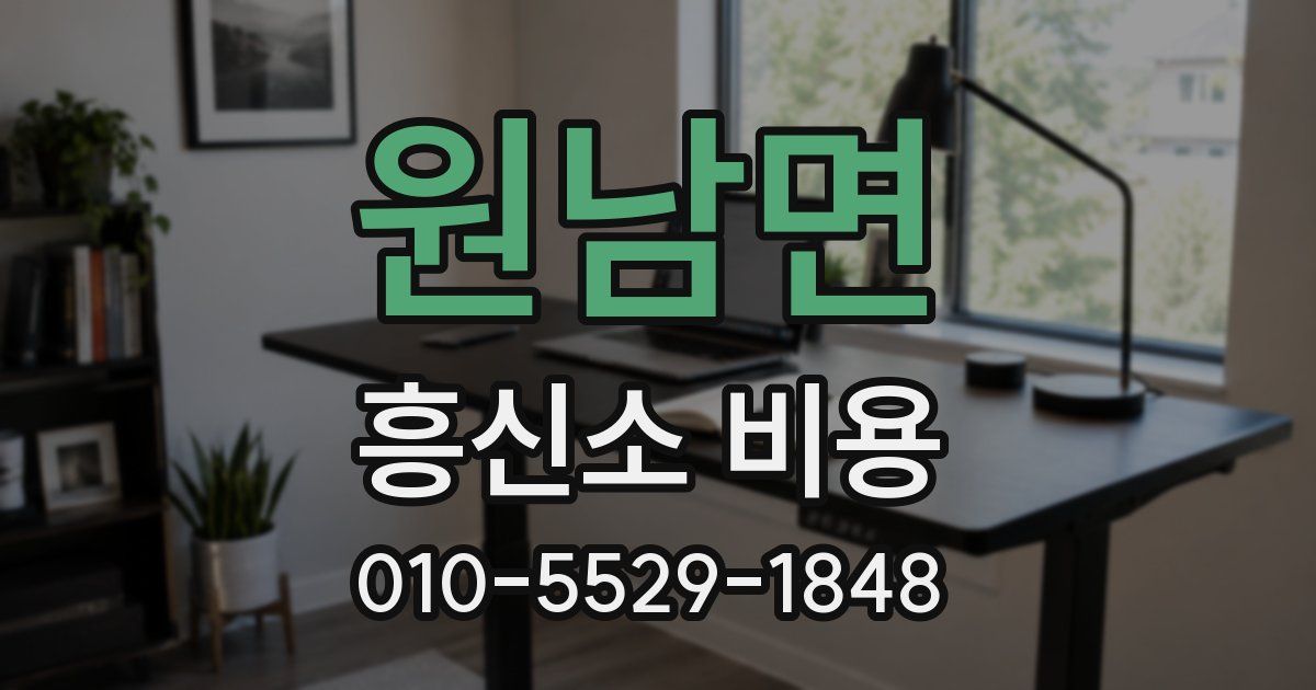 원남면 흥신소 비용