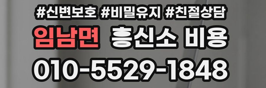 임남면 흥신소 비용
