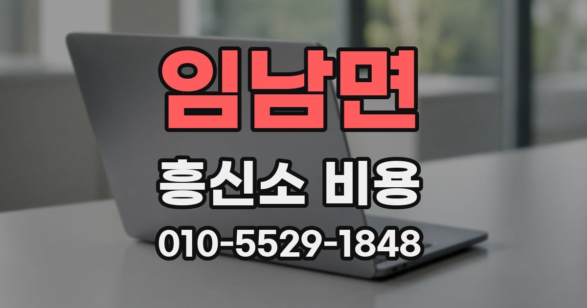 임남면 흥신소 비용