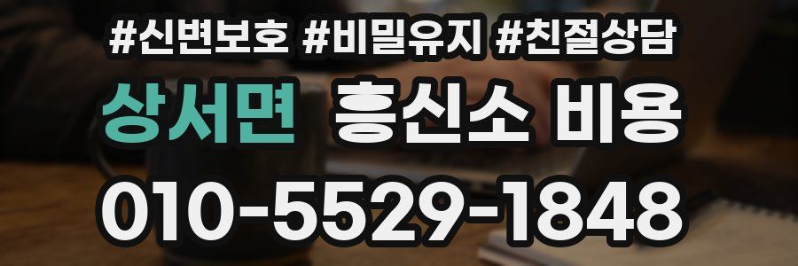 상서면 흥신소 비용