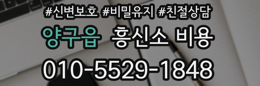 양구읍 흥신소 비용