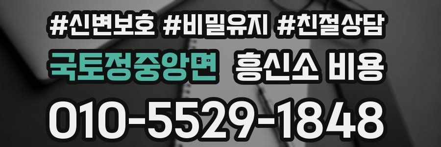 국토정중앙면 흥신소 비용