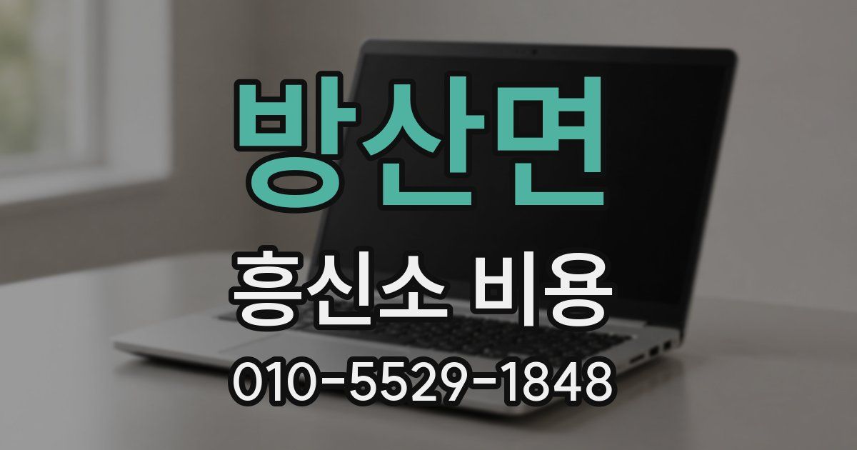 방산면 흥신소 비용