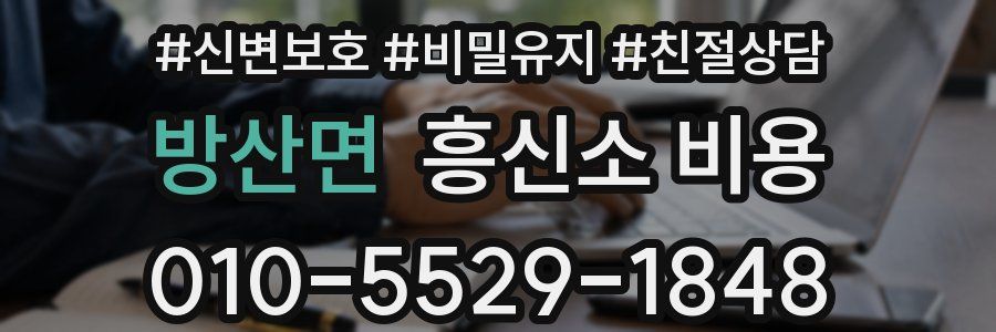방산면 흥신소 비용