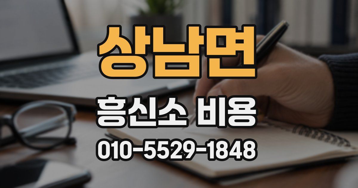상남면 흥신소 비용