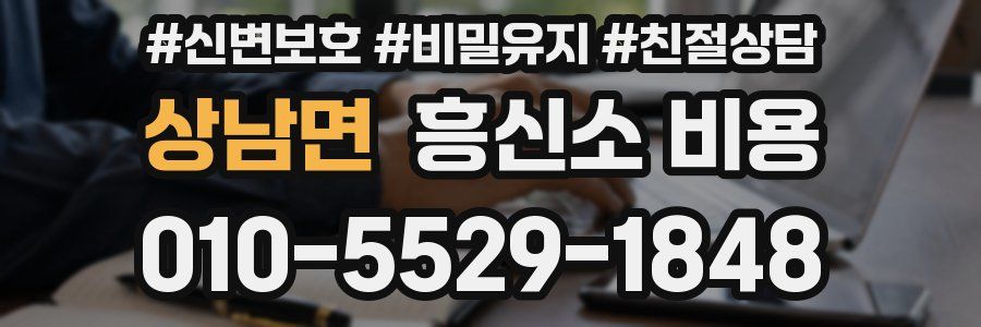 상남면 흥신소 비용