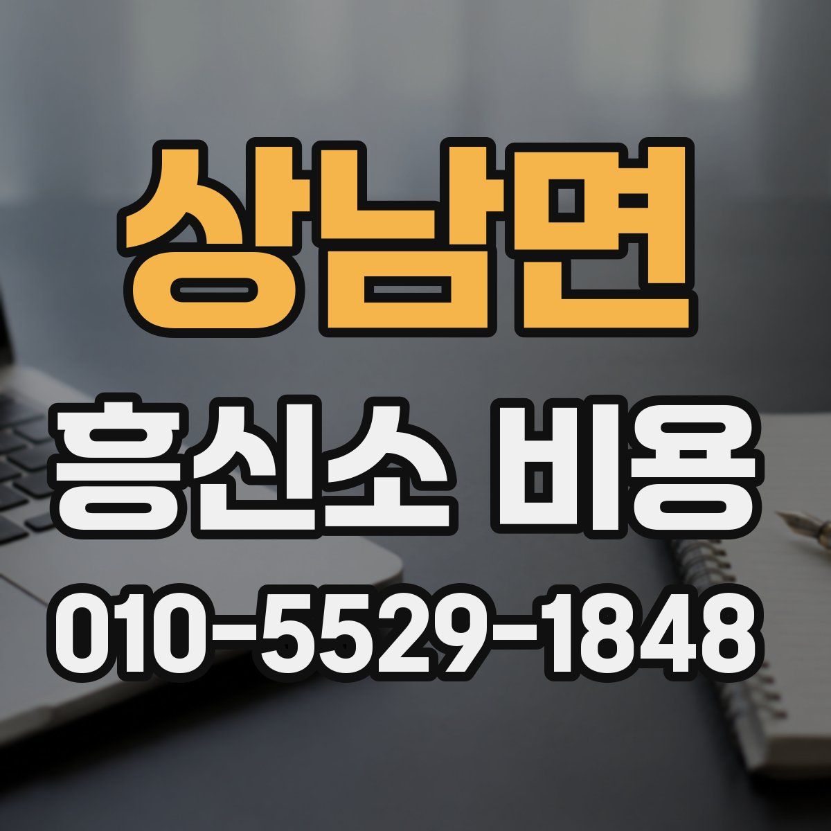 상남면 흥신소 비용