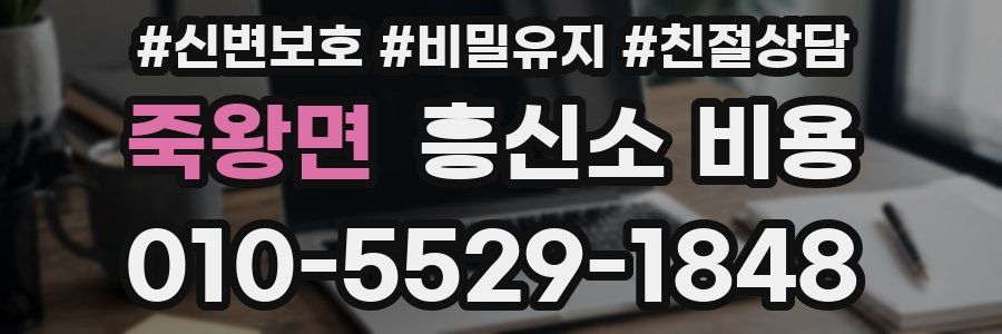 죽왕면 흥신소 비용