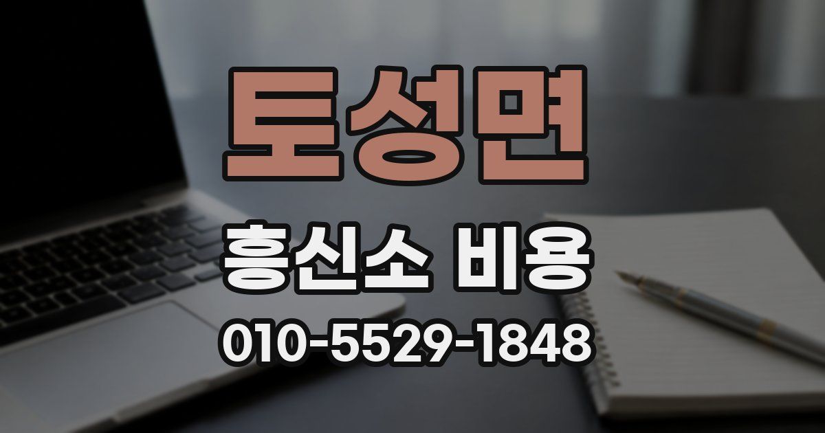토성면 흥신소 비용