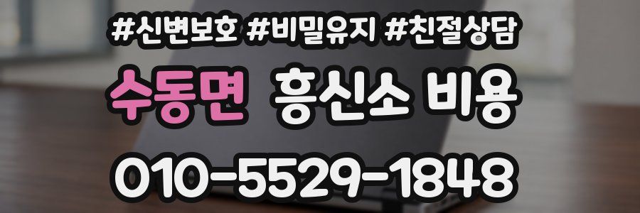 수동면 흥신소 비용