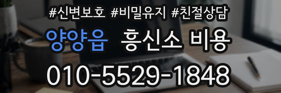 양양읍 흥신소 비용