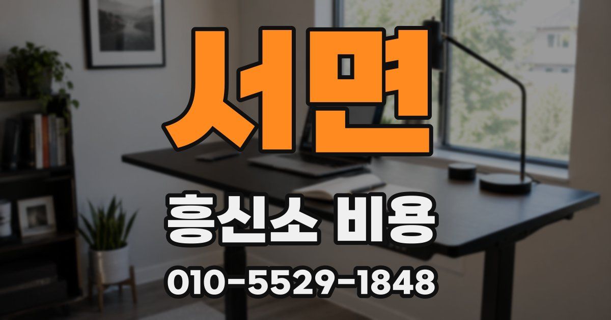 서면 흥신소 비용