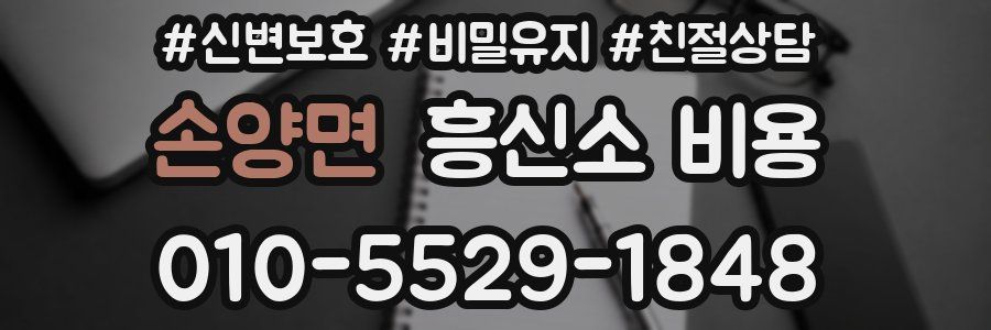 손양면 흥신소 비용
