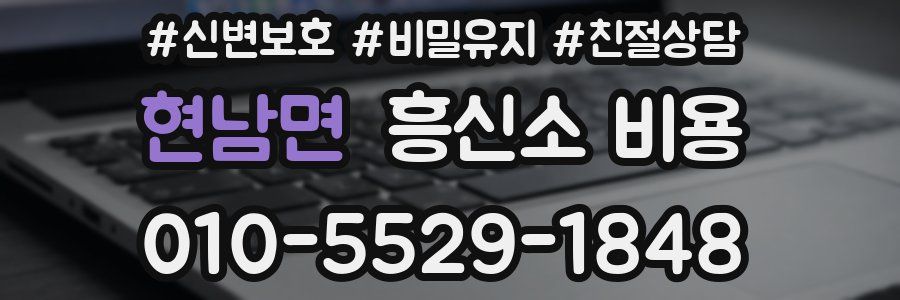 현남면 흥신소 비용