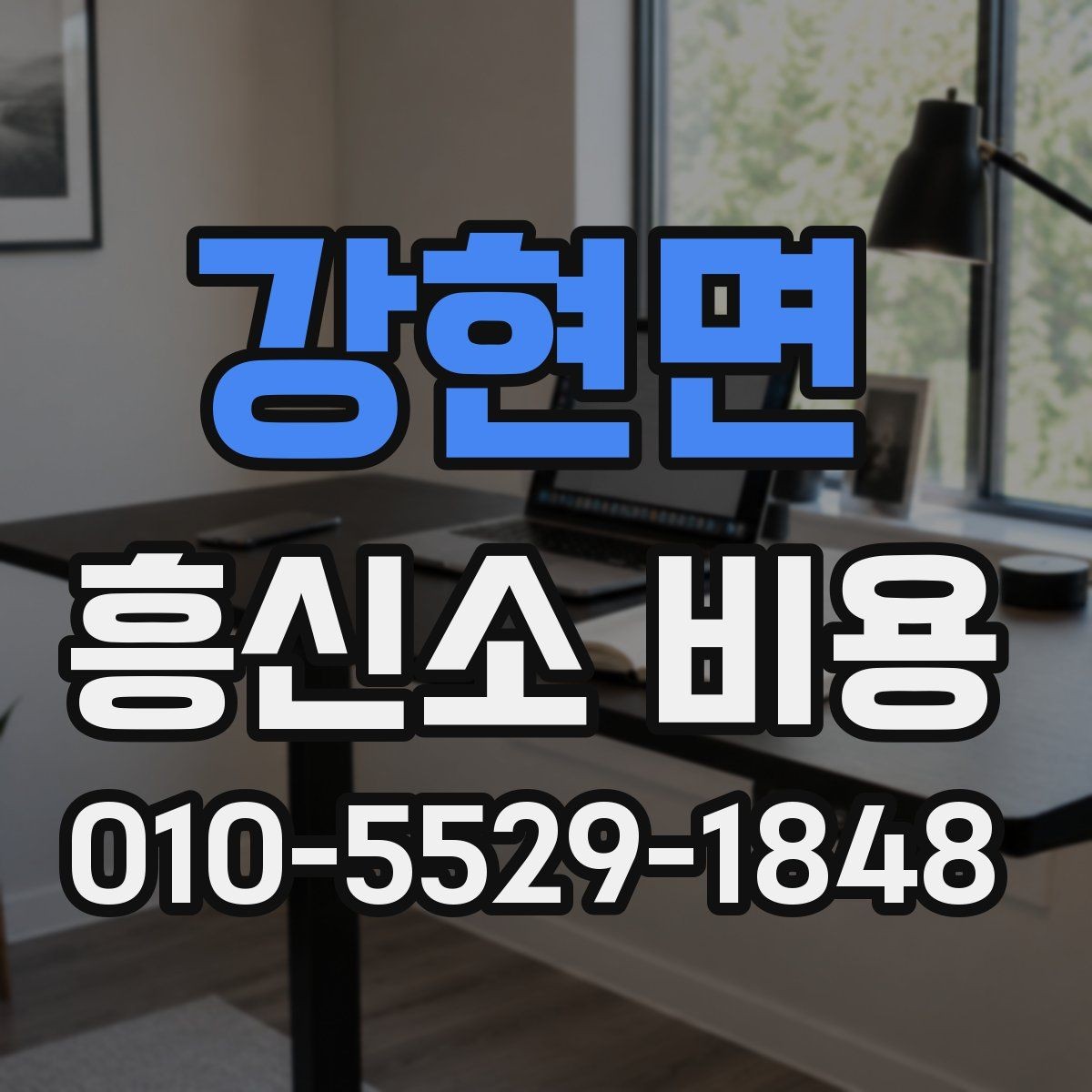 강현면 흥신소 비용 책정에서 자주 보는 요소