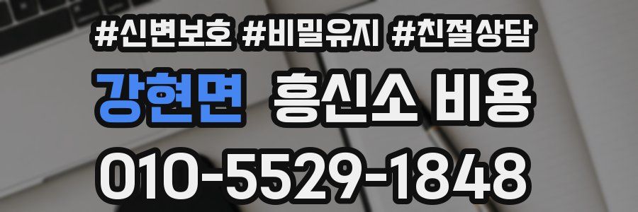 강현면 흥신소 비용