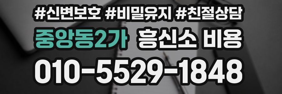 중앙동2가 흥신소 비용
